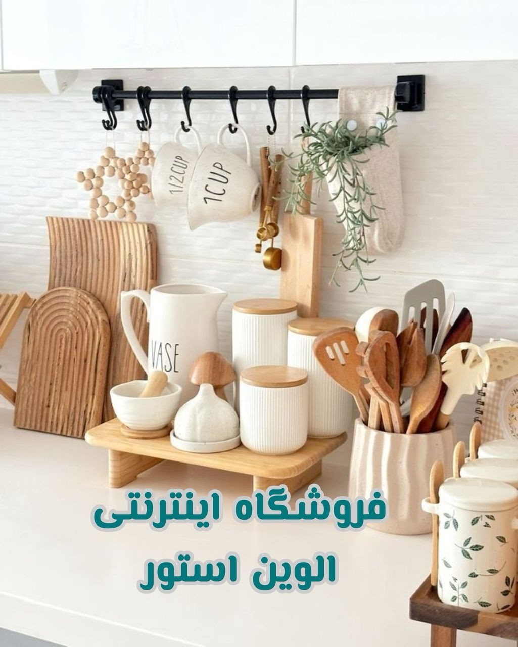 خرید آنلاین لوازم آشپزخانه و کادویی