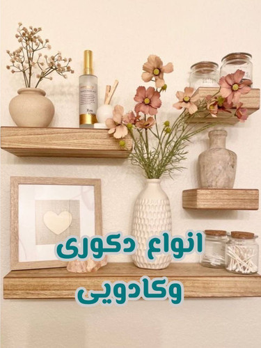 انواع دکوری و کادویی